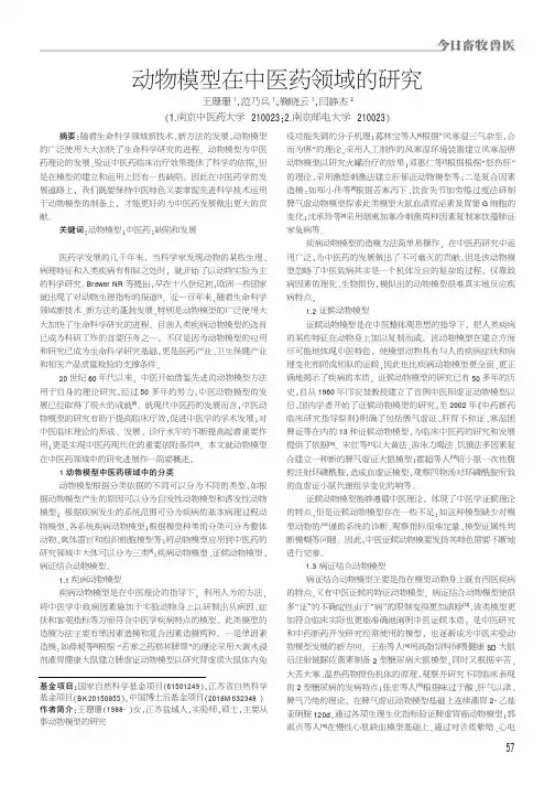 动物模型在中医药领域的研究