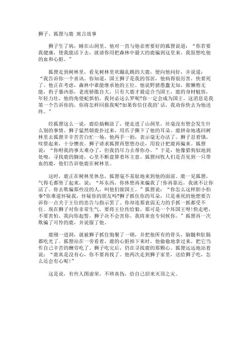 狮子、狐狸与鹿 寓言故事
