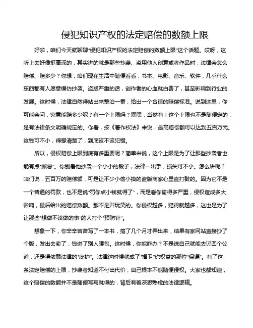 侵犯知识产权的法定赔偿的数额上限