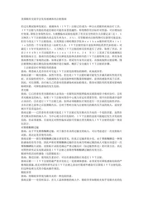 玻璃体内注射指南(美国眼科交流学会)