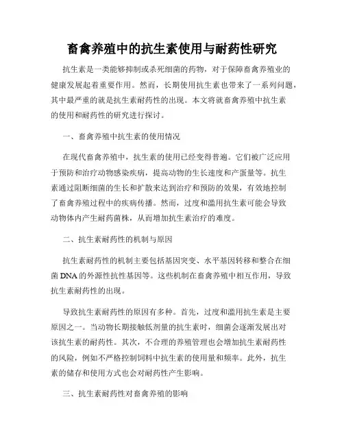 畜禽养殖中的抗生素使用与耐药性研究