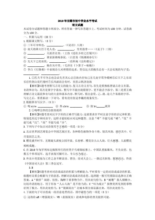 2019年江苏无锡中考语文试卷及答案解析