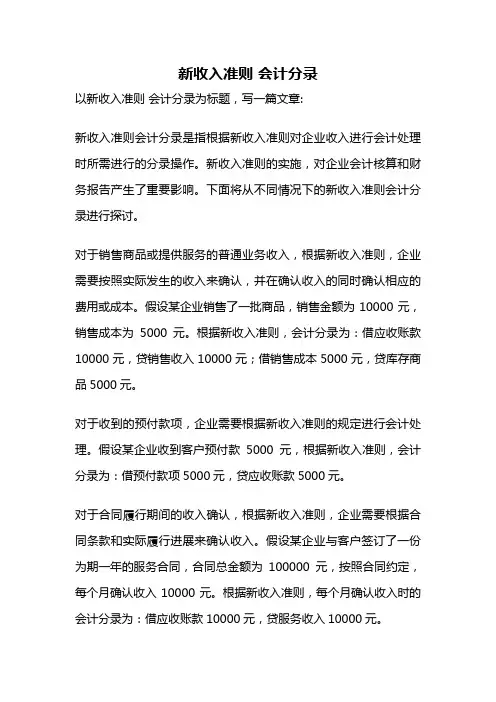 新收入准则 会计分录
