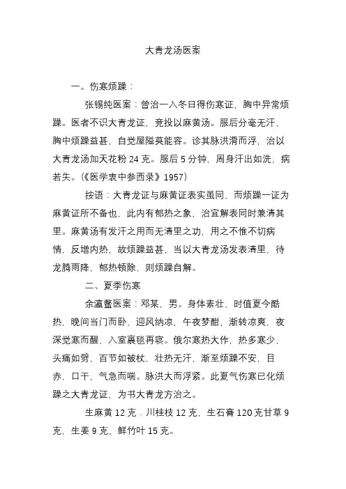 大青龙汤医案