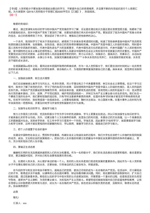 2019入党积极分子思想汇报2000字范文【三篇】