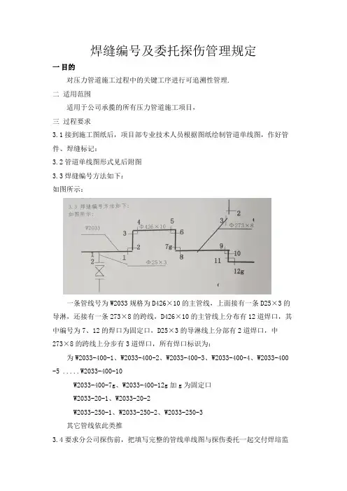 施工管理-焊缝编号及委托探伤管理规定