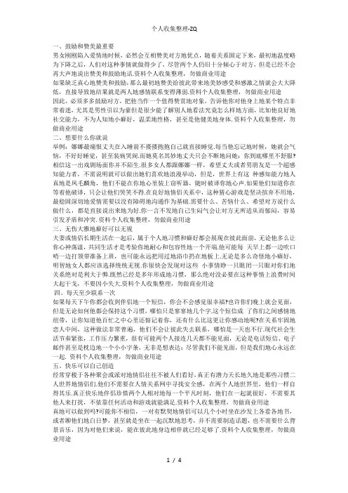 情侣间的好习惯维系好的感情