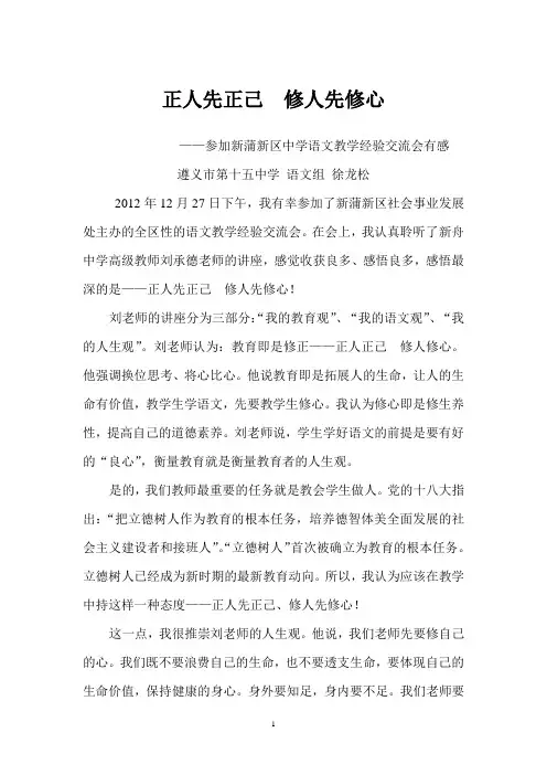 正人先正己、修人先修心