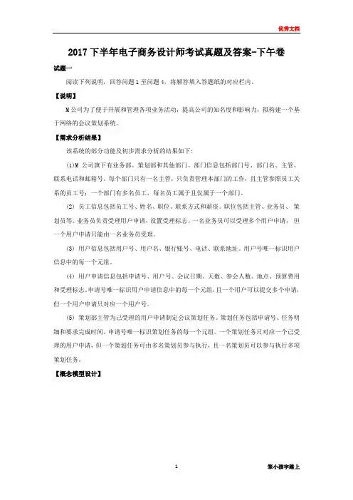 2017下半年电子商务设计师考试真题及答案-下午卷