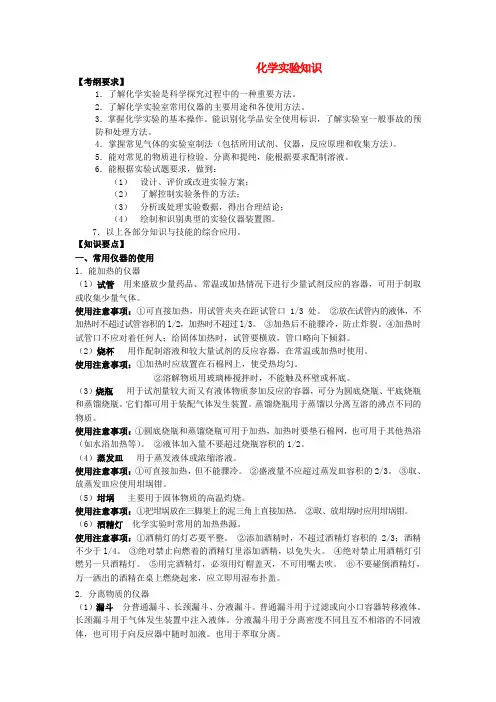 高中化学 化学实验知识锦集 新人教版