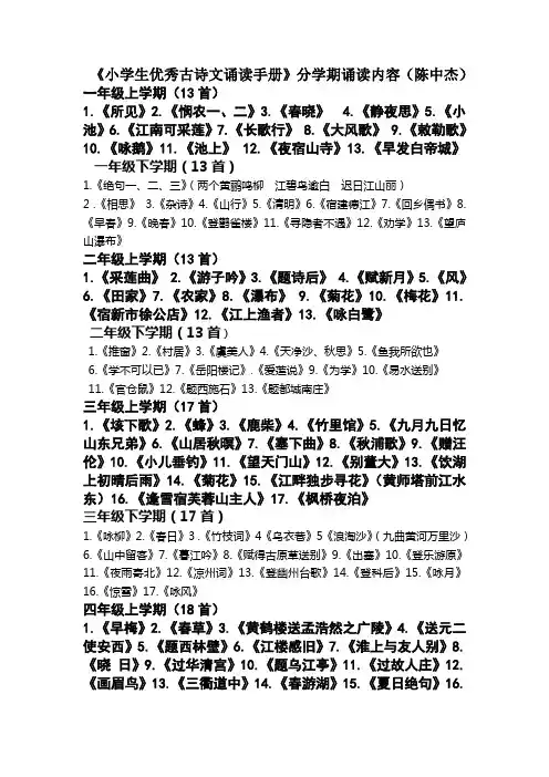 沂水县小学生必背古诗篇目
