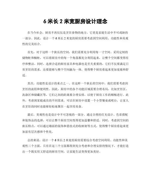 6米长2米宽厨房设计理念