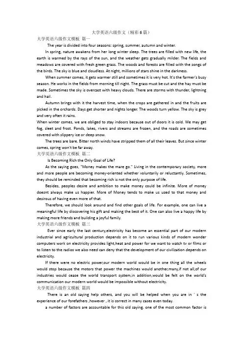 大学英语六级作文(精彩6篇)