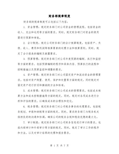 财务部规章制度（3篇）