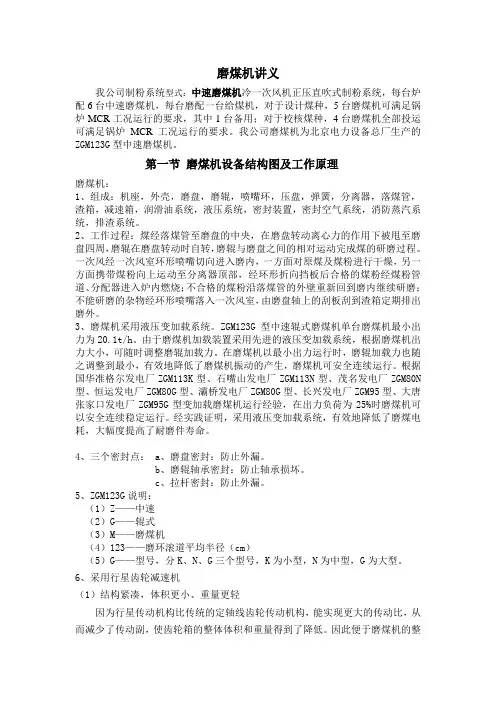 中速磨煤机及其辅助系统详细介绍20101117