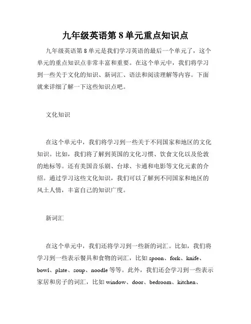 九年级英语第8单元重点知识点