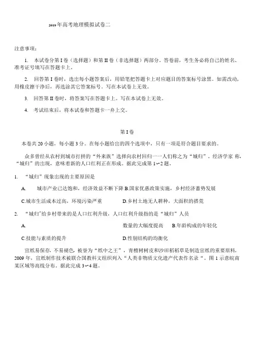 2019年全国高考地理模拟试卷二有答案解析