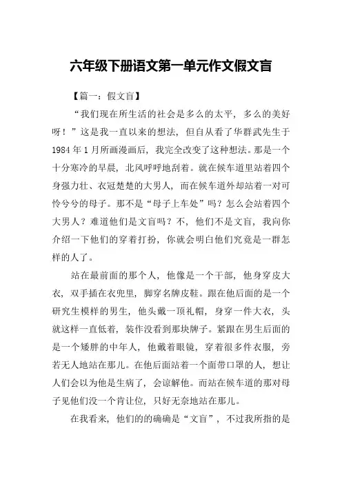 六年级下册语文第一单元作文假文盲