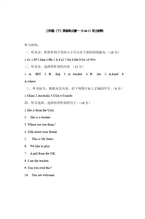 三年级(下)英语单元清一(Unit1)听力材料