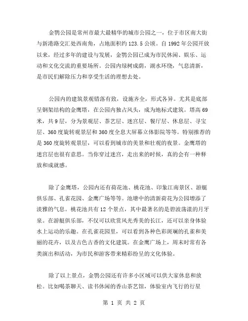 金鹗公园的作文范文