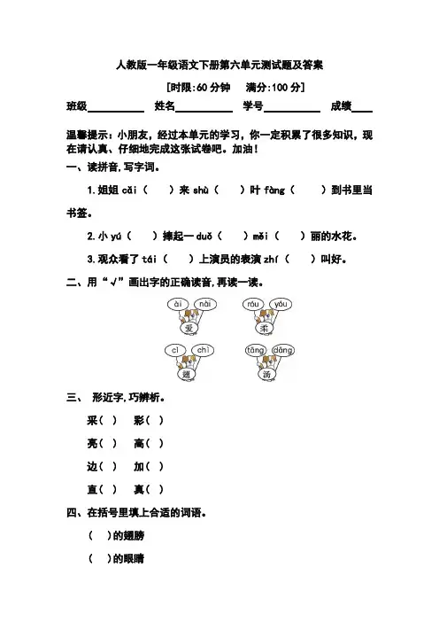 人教版一年级语文下册第六单元测试题及答案