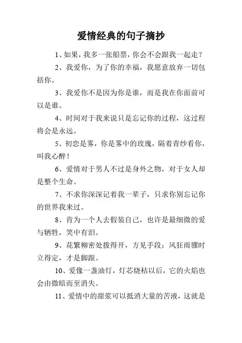 爱情经典的句子摘抄