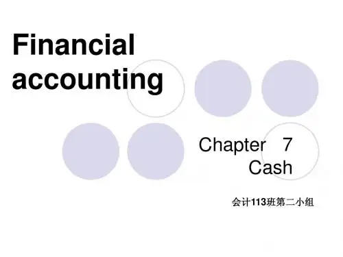 financial accounting第七章课件