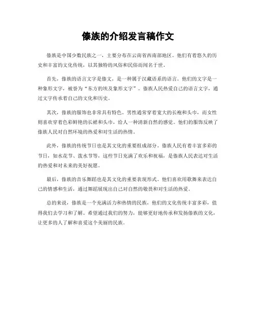 傣族的介绍发言稿作文