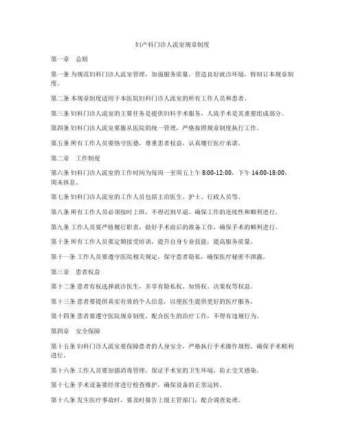 妇产科门诊人流室规章制度