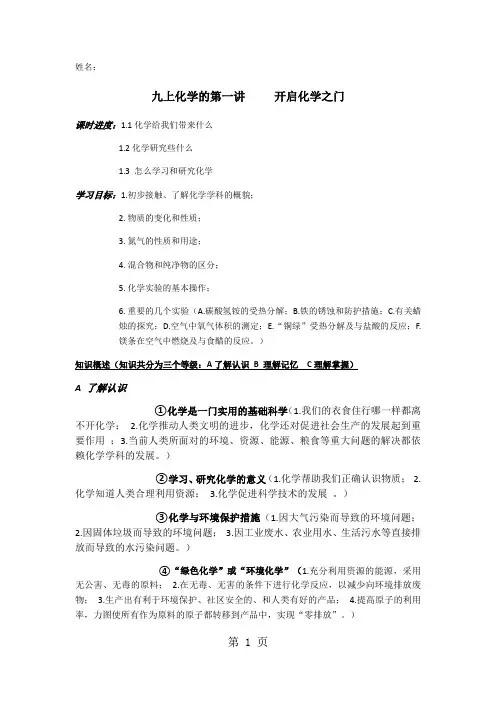 沪科版九年级全册(全国版)第一章 开启化学之门 知识点归纳整理