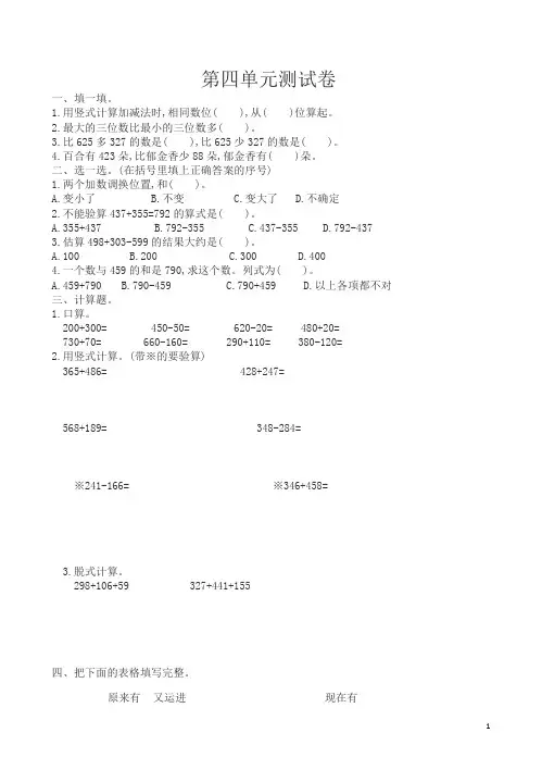 (人教版)三年级数学上册第四单元测试卷(有答案)