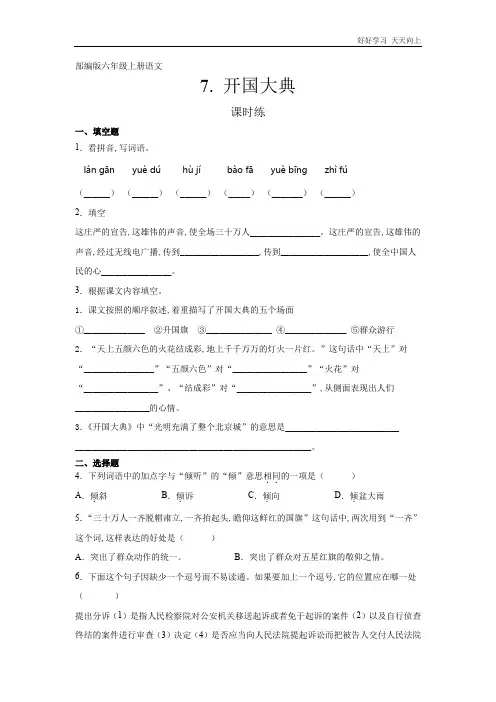 六年级上册语文部编版课时练《开国大典》(试卷+答案版)