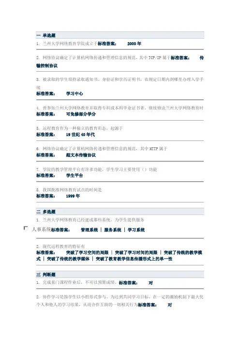 兰大入学教育课程作业AC版已编辑