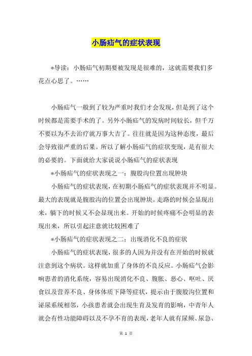 小肠疝气的症状表现