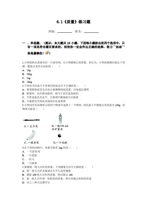 人教版-物理-八年级上册-6.1《质量》练习题及答案(人教八上)