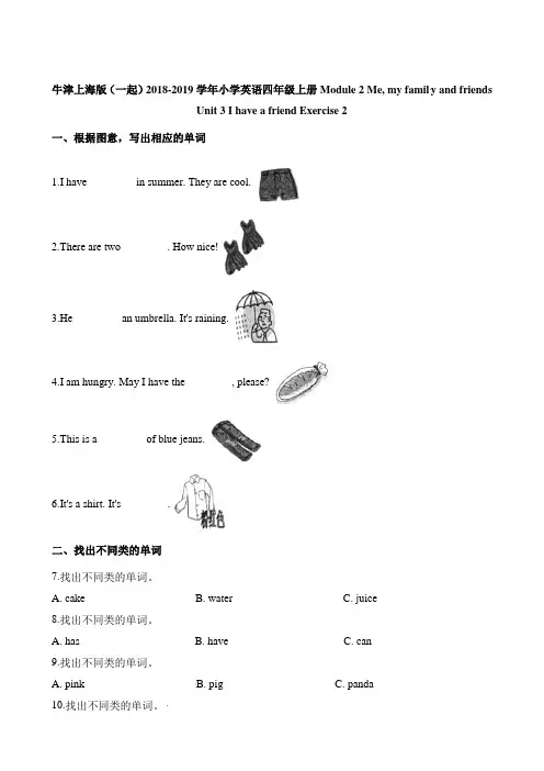 四年级上册英语一课一练-Module2 Unit3 Exercise2∣牛津上海版一起含解析