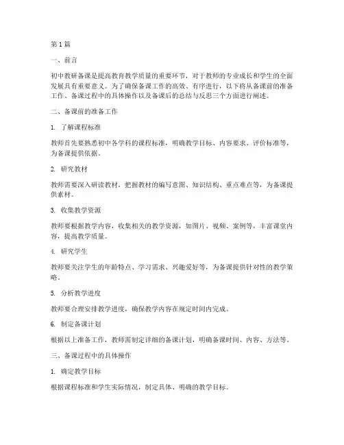 初中教研备课流程(3篇)