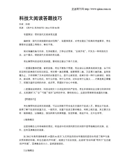 科技文阅读答题技巧