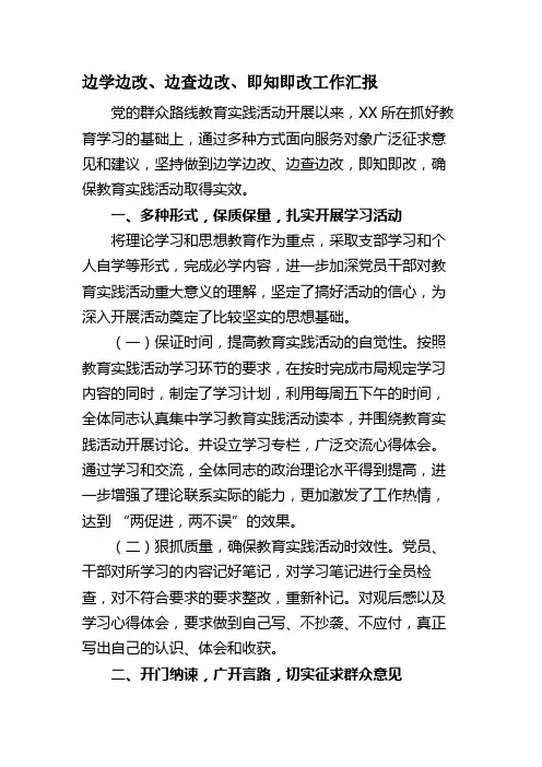 边学边改、边查边改、即知即改工作汇报