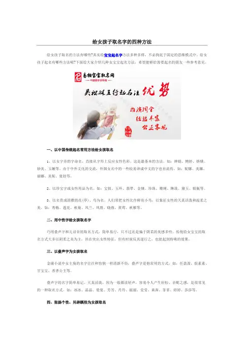 给女孩子取名字的四种方法