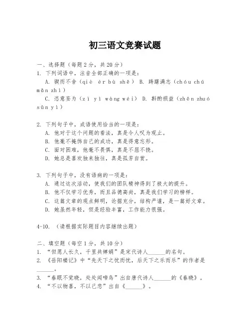 初三语文竞赛试题