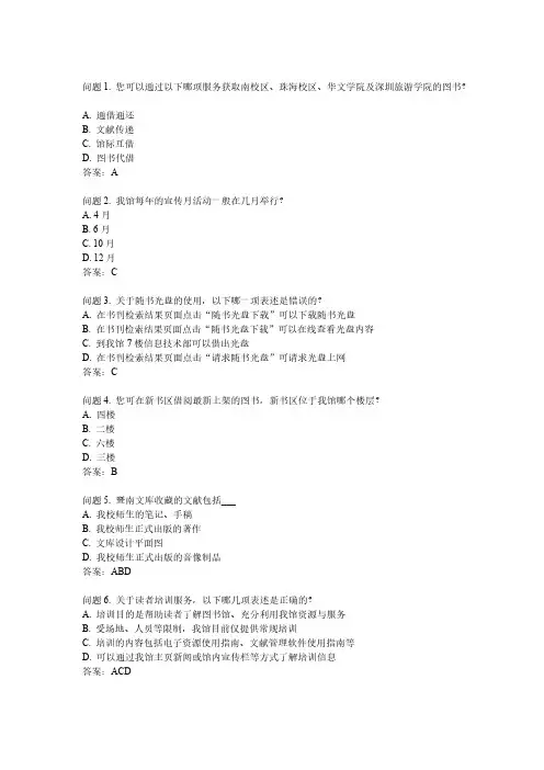 暨南大学 20150512图书馆逾期答题17