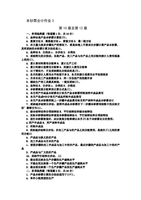 电大成本会计形成性考核3