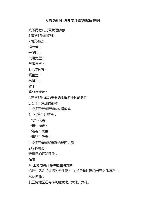 人教版初中地理学生背诵默写提纲