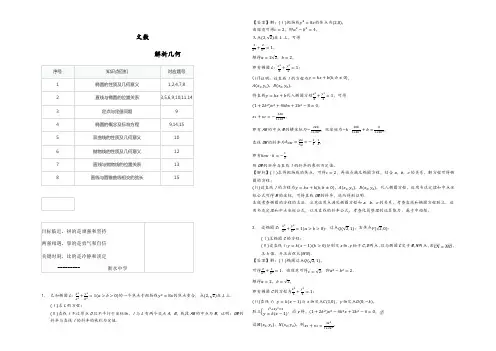 2018年高考文数解析几何圆锥曲线精选试题及知识点分析