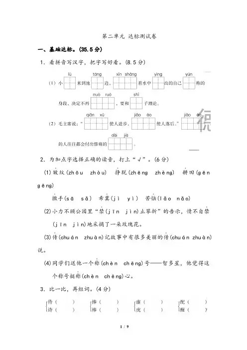 最新人教部编版小学语文三年级下册语文第二单元考试卷带答案