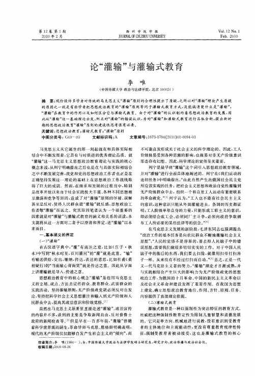 论“灌输”与灌输式教育