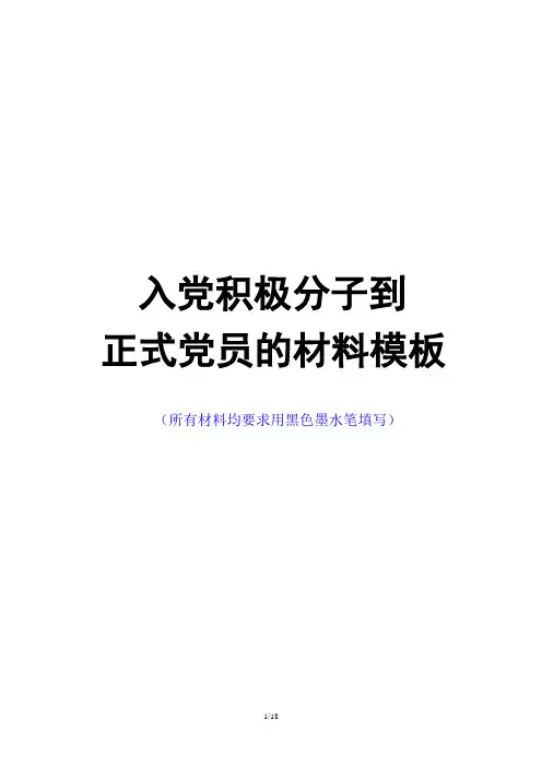 入党材料填写规范