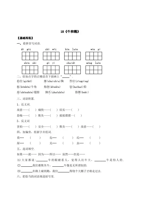 【精品】四年级上册语文一课一练- 18《牛和鹅》(含答案)