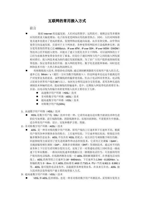 6、互联网的常用接入方式